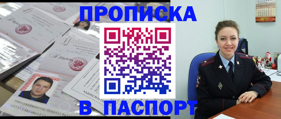 временная регистрация 2025 в Горячем Ключе